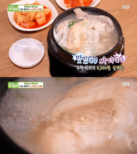 '생방송투데이' 6000원 삼계탕, 수원 권선구 탑동촌닭…맛있GO싸다GO(오늘방송맛집)