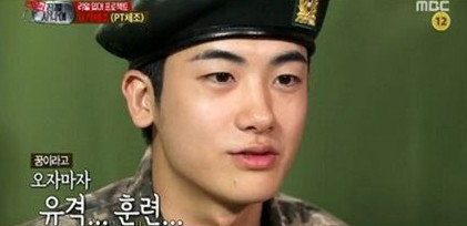 사진=MBC '진짜사나이'