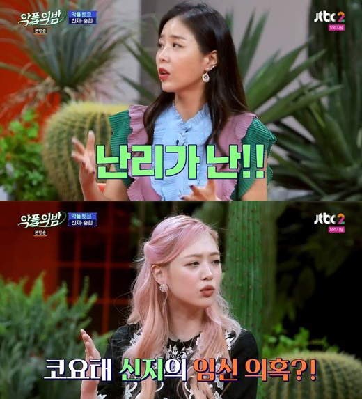 사진=JTBC2 '악플의 밤' 캡처