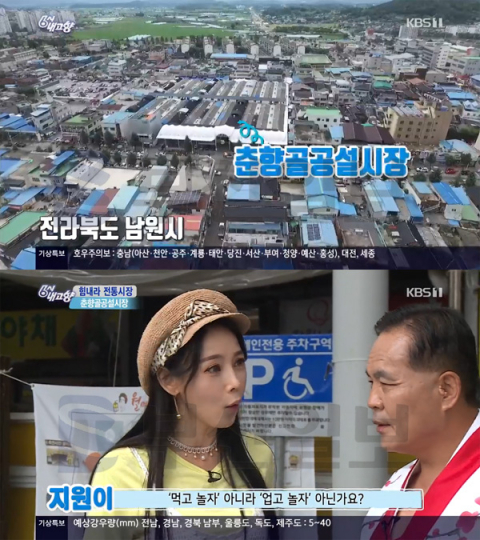 '6시 내고향' 남원 춘향골공설시장&월매야시장, 건어물-한우육회-김부각-선지순대…가수 지원이 출연(힘내라전통시장)