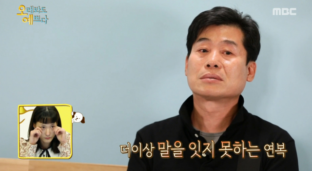 사진=MBC '오래봐도 예쁘다' 방송화면 캡처