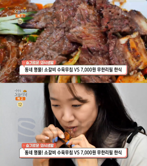 '생방송 오늘 저녁' 소갈비 수육무침·세발낙지 회냉면, 목포 곰집갈비…슬기로운외식생활(오늘방송맛집)