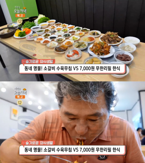 '생방송 오늘 저녁' 7000원 무한리필 한식, 일산 성석동 참마루 한식뷔페…슬기로운외식생활(오늘방송맛집)