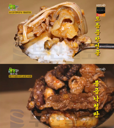 '2TV 생생정보' 모둠곱창전골＆불곱낙철판, 창원 진해 석동 곱돌이…대동맛지도(생생정보통 맛집오늘)