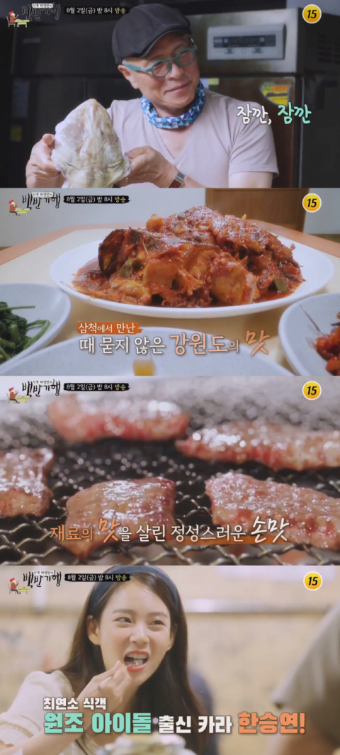 사진-'허영만의 백반기행' 예고편
