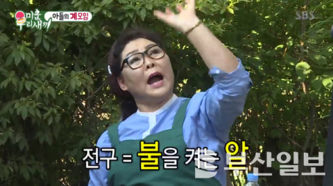 사진-'미운우리새끼' 방송화면