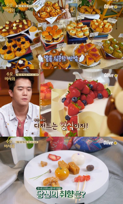 사진-'수요미식회' 예고편