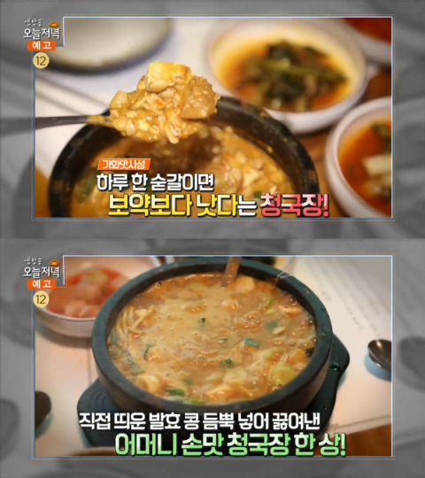 '생방송 오늘 저녁' 어머니 손맛 청국장 한 상, 경기 광주 퇴촌면 쇠미기…가화맛사성(오늘방송맛집)