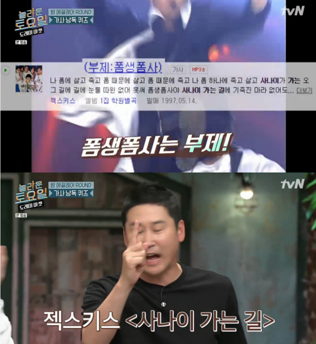 사진=tvN '놀라운 토요일' 캡처