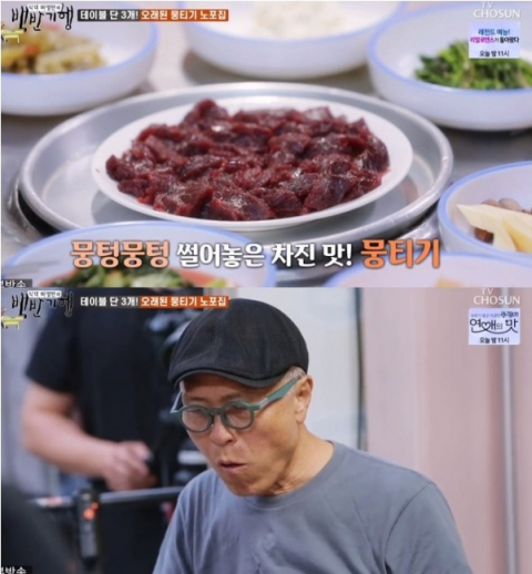 사진-'허영만의 백반기행' 방송화면