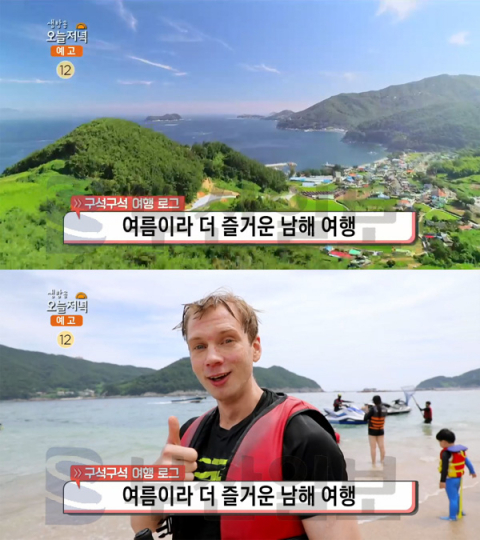 '생방송 오늘 저녁' 요아킴 남해여행, 사천바다케이블카-설리마을＆사도-멸치쌈밥-갈낙해물짬뽕…구석구석 여행로그(오늘방송맛집)