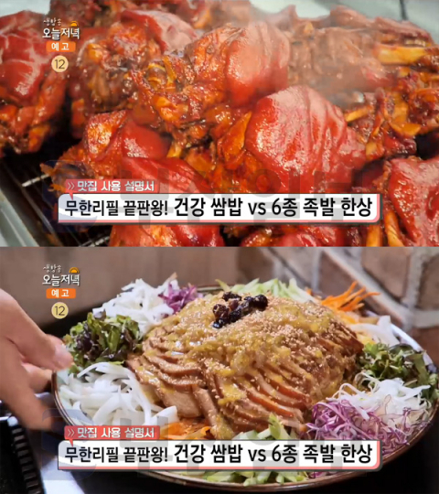'생방송 오늘 저녁' 무한리필 6종 족발 19900원, 천안 해족왕…맛집 사용 설명서(오늘방송맛집)