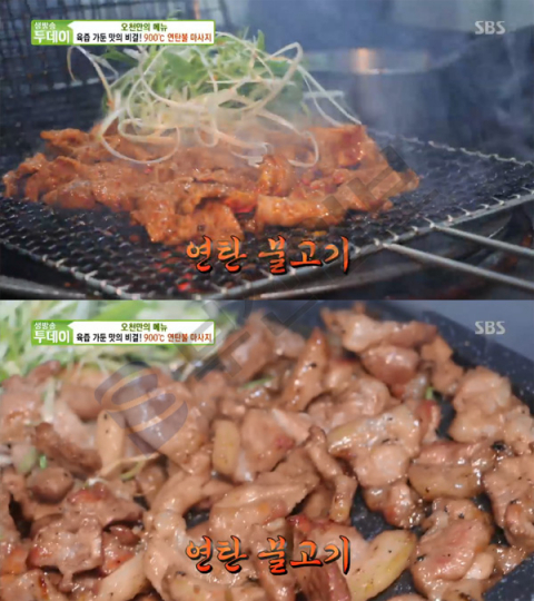 '생방송투데이' 연탄 불고기, 인천 송현동 양군화적…오천만의메뉴(오늘방송맛집)