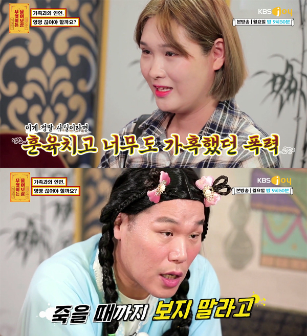 사진=KBS Joy '무엇이든 물어보살' 방송화면 캡처