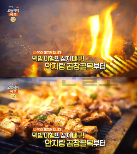 '생방송 오늘 저녁' 대구 안지랑곱창골목, 대명동 영생곱창막창…먹으러갑니다(오늘방송맛집)