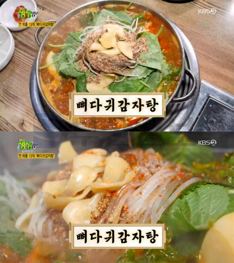 '2TV 생생정보 장사의신' 뼈다귀감자탕+뼈찜, 한남동 24시뼈다귀감자탕…26년전통(생생정보통 맛집오늘)