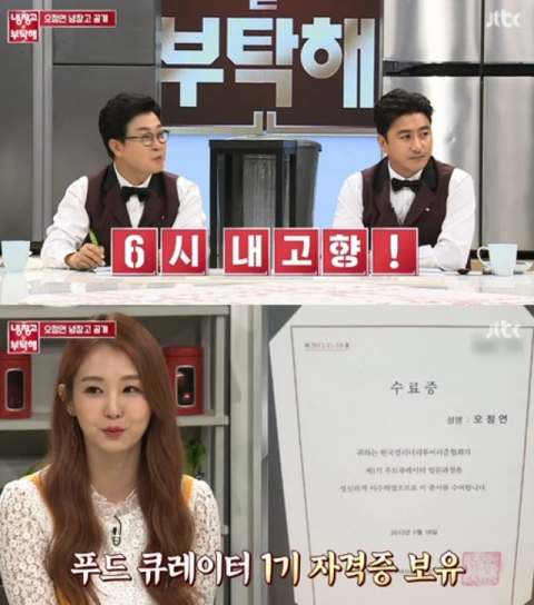 사진-'냉장고를 부탁해' 방송화면