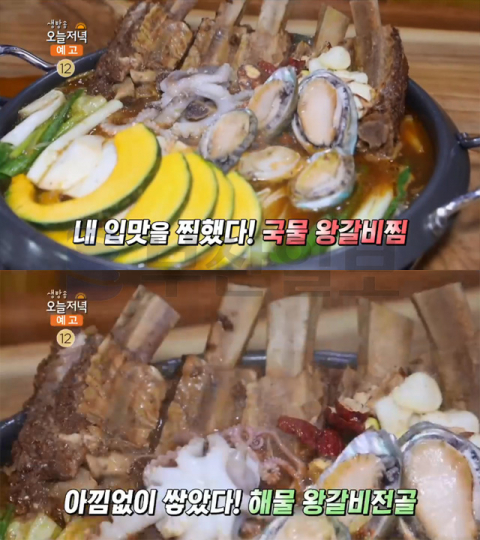 '생방송 오늘 저녁' 국물왕갈비찜＆해물왕갈비전골, 인천 부평골…미식탐사대(오늘방송맛집)