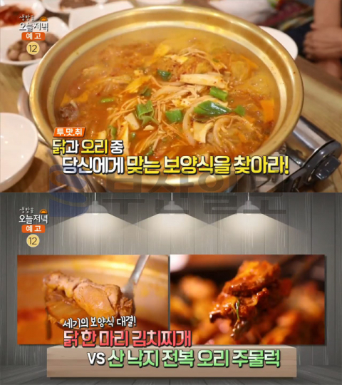 '생방송 오늘 저녁' 닭 한 마리 김치찌개, 천안 양푼찌개마을…투맛취(오늘방송맛집)