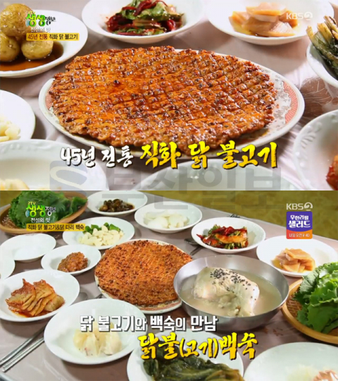 '2TV 생생정보' 직화닭불고기&닭다리백숙(닭불백숙), 청송 신촌식당(45년 전통)…전설의맛(생생정보통 맛집오늘)