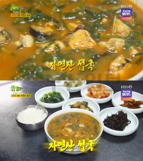 '2TV 생생정보' 자연산 섭국, 양양 오산횟집(37년 전통)…전설의맛(생생정보통 맛집오늘)