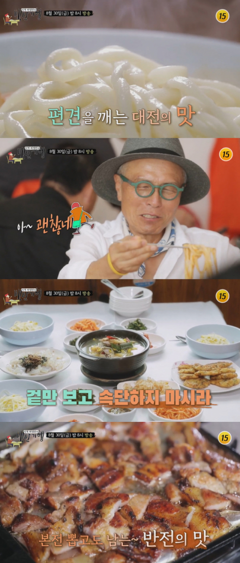 사진-'식객 허영만의 백반기행' 예고편 캡처