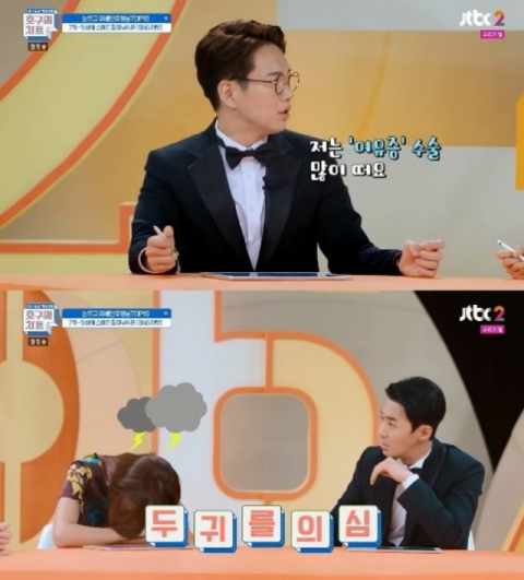 사진-'호구의 차트' 방송화면 캡처