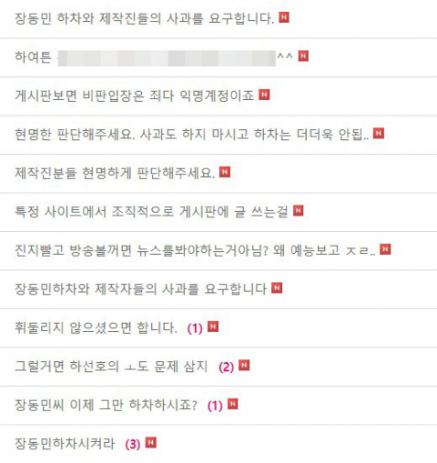 사진-'플레이어' 시청자 게시판 캡처