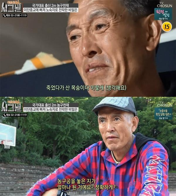 TV조선 '시그널' 방송화면