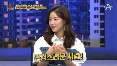 사진=채널A '풍문으로 들었쇼' 방송화면 캡처