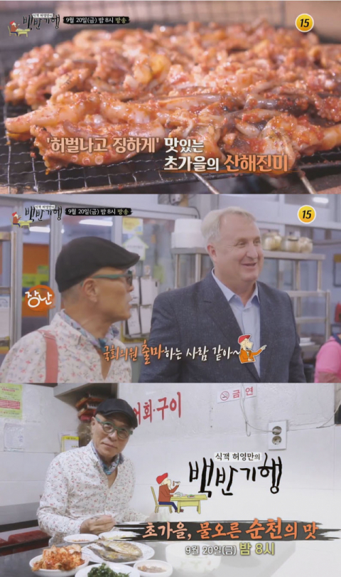 사진-'식객 허영만의 백반기행' 예고편 캡처
