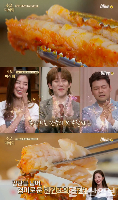 사진='수요미식회' 예고편 캡처