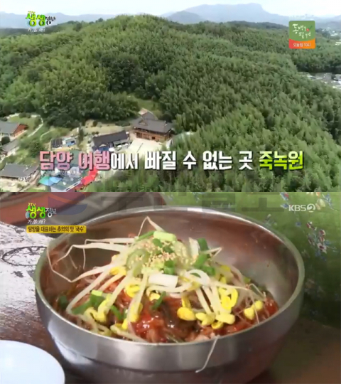 '2TV 생생정보' 담양 죽녹원 대나무숲-담양 국수거리-메터버기랜드 체험장…가볼래(오늘방송맛집)