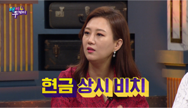 KBS2 '해피투게더4' 방송화면 캡처