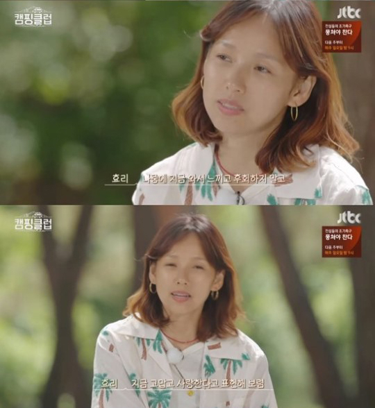 JTBC '캠핑클럽' 캡처