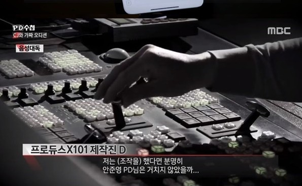 MBC 'PD수첩'