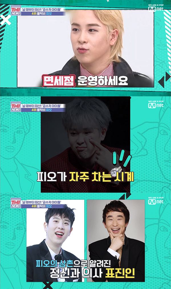 Mnet 'TMI NEWS'