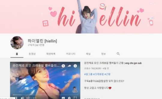 크레용팝 엘린 유튜브