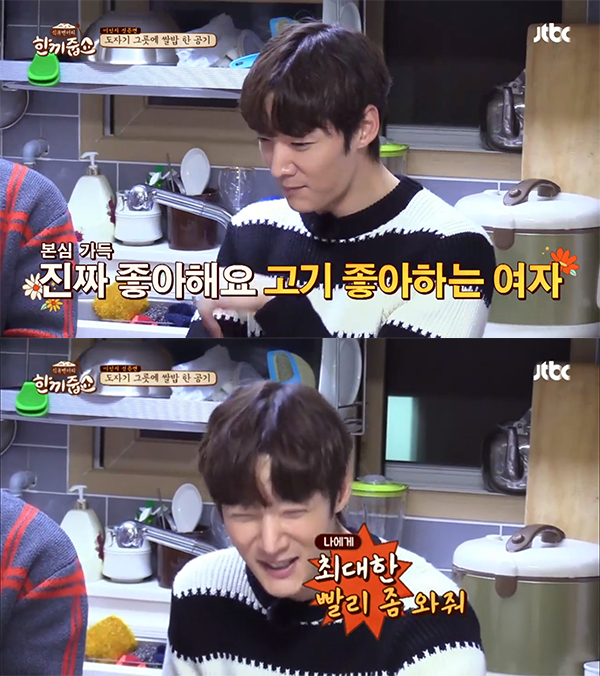 JTBC '한끼줍쇼' 캡처