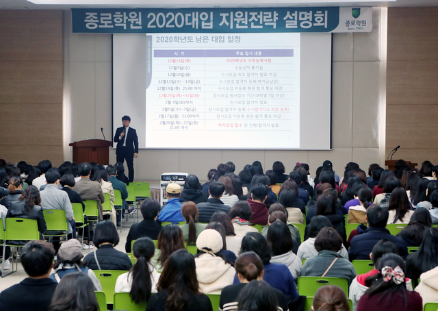 지난 18일 부산 해운대구 벡스코에서 열린 '종로학원 2020 대입지원전략 설명회'에 참석한 수험생과 학부모들이 입시전문가의 설명을 듣고 있다. 연합뉴스