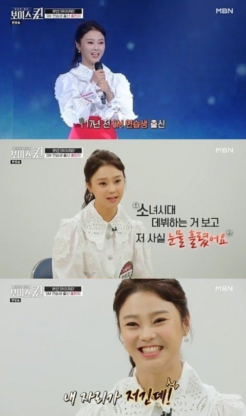 MBC '보이스퀸' 방송화면 캡처.