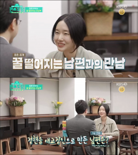 '펀스토랑' 방송화면