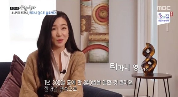 미국서 홀로서기 중인 소녀시대 티파니 영. MBC '사람이 좋다' 방송화면.