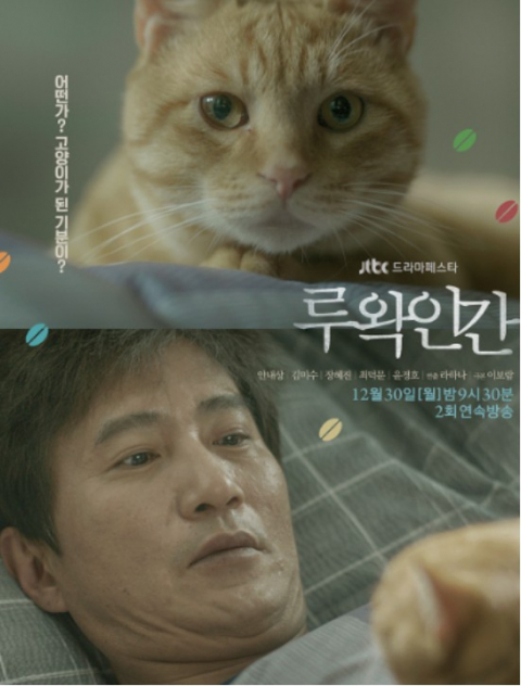'루왁인간' 포스터