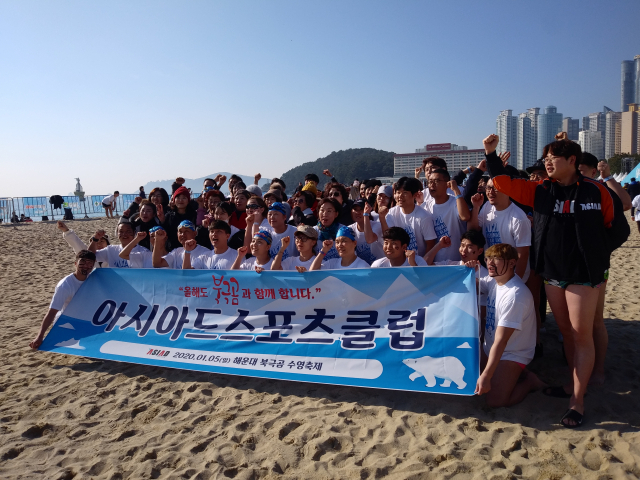 해운대 북극곰축제에 최다 인원이 참가한 부산 아시아드스포츠클럽 강사와 회원들이 기념촬영을 하고 있다.