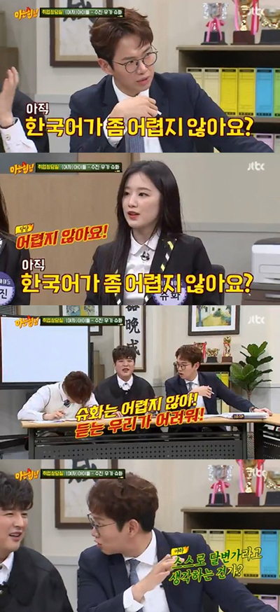 JTBC '아는형님' 방송화면 캡처