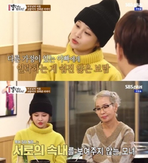 '김수미의 밥은 먹고 다니냐?' 방송화면