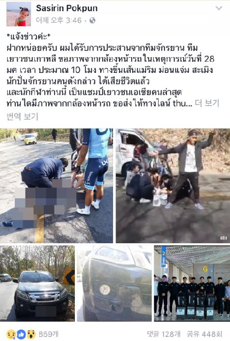 엄세범 사고의 제보를 구하는 현지인 페이스북. 연합뉴스