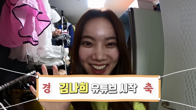 김나희 유튜브 캡처