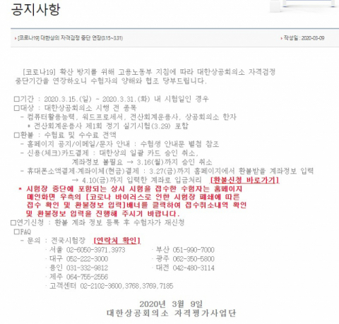 대한상공회의소 자격평가단 홈페이지 캡처